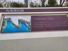 -九龙湖公园