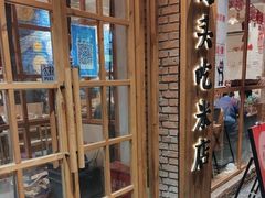 -米店·云南菜(南门店)