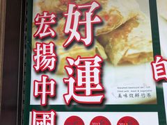 -添好运点心专门店(深水埗店)