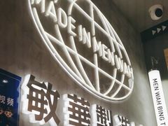 -敏华冰厅(天河城店)
