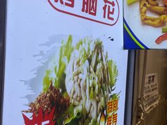 -刘三妹特色烤脑花(南明店)