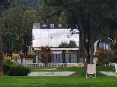 -云禾壹海景庄园餐厅