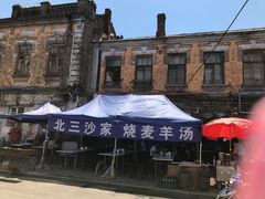 -北三沙家烧麦(北头道街店)
