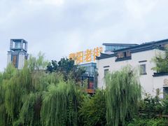 -黎阳老街