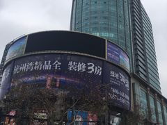 -飞洲国际广场