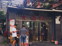 门面-星鸿社重庆老火锅
