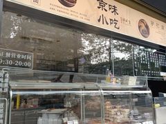 -四季京未(五羊新城店)