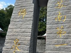 -张家港金凤凰度假村温泉