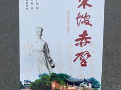 -东坡赤壁风景名胜区