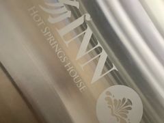 -汤印温泉假日酒店