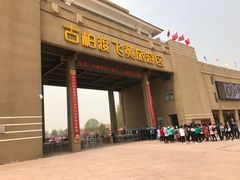 -古柏渡飞黄旅游区