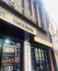 -马克男发时尚店