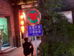 -东西巷