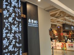 -袁家村关中印象体验地(东方亿象城店)