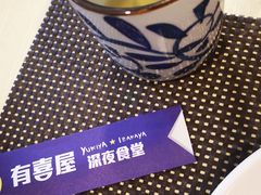 -有喜屋·深夜食堂(北京西路店)