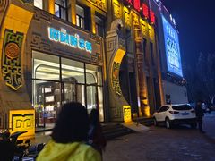 -哈啾嗨·新概念蒙餐(红星新城店)