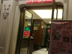 门面-五芳齋(云南南路店)