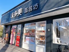门面-味多美蛋糕(新和平里店)