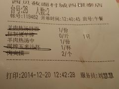 账单-西贝莜面村(城西银泰店)