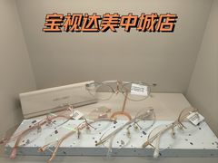 -宝视达眼镜(美中城店)