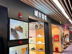 -天丰利生活MALL(和平里店)