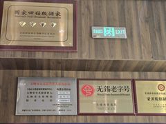 -二泉园老菜馆·百年无锡菜