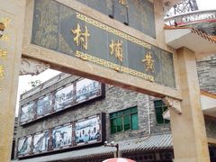 android_upload_pic-黄埔古港