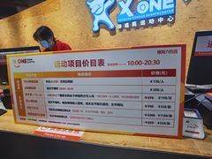 -XONE潮玩运动馆