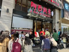 -阿毛饭店(和义路店)