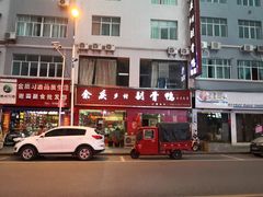 门面-余庆乡村剔骨鸭(余庆总店)