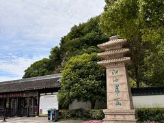 -狼山风景名胜区