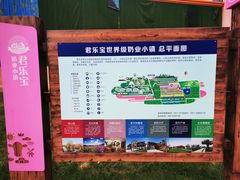 -君乐宝优致牧场