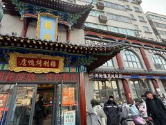 -梅利汴京烤鸭•开封豫菜地标店(东司门店)