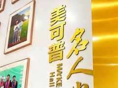 -美可普口腔医院(东街分店)