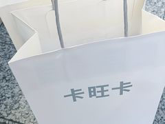-卡旺卡(黄山银街店)