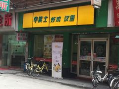 -华莱士·全鸡汉堡(鹭江桥店)