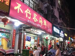 门面-琼大师东方烤乳猪(亚特兰蒂斯店)