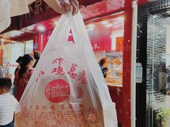 -阿捡忭京炸鸡(韭菜园总店)