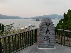 -日月潭