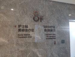 点击看大图 -广东韩妃整形外科医院