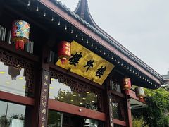 -楼外楼(西湖景区孤山路店)