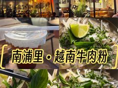 -大叻和越南粉(南浦里店)