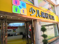 -童程童美少儿编程乐高机器人(凯德天府校区)