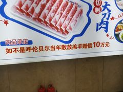 -楼外楼大刀肉传统火锅居(繁荣路店)