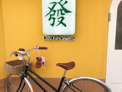 -LADY FAFA(巨鹿路陕西南路路口店)