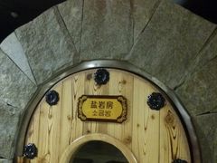 -绿岛汤泉韩式休闲会所