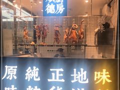 门面-味妙顺德厨房(绿地缤纷城店)