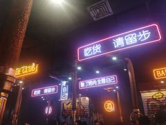 门面-吉志烤肉(太原总店)