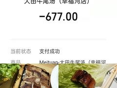 -大田牛尾汤(幸福河市场店)