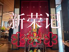 -新荣记(新源南路店)